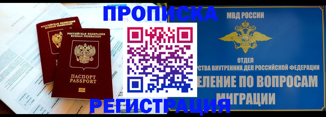 временная регистрация поиск в Скопине